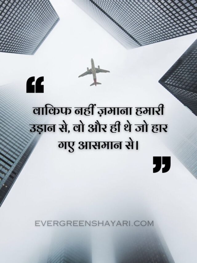 Read 10 Best Motivational Shayari in Hindi