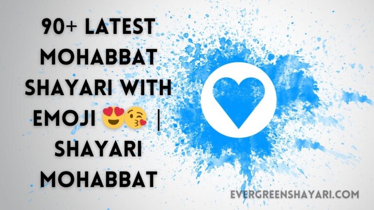 90+ Latest Mohabbat Shayari with Emoji 😍😘 | Shayari Mohabbat