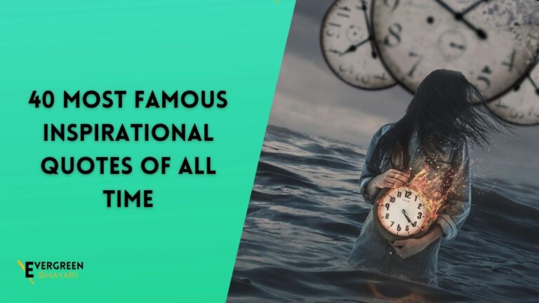 40 Most Famous Inspirational Quotes Of All Time